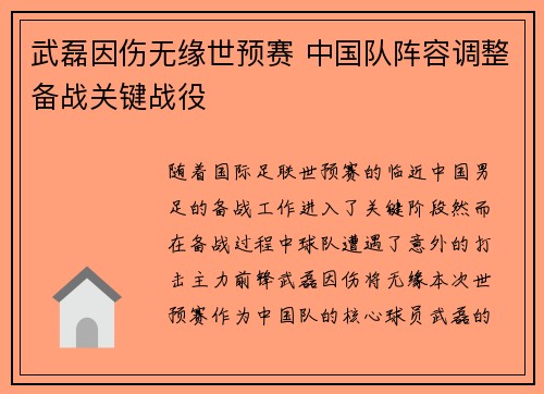 武磊因伤无缘世预赛 中国队阵容调整备战关键战役