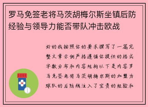 罗马免签老将马茨胡梅尔斯坐镇后防经验与领导力能否带队冲击欧战