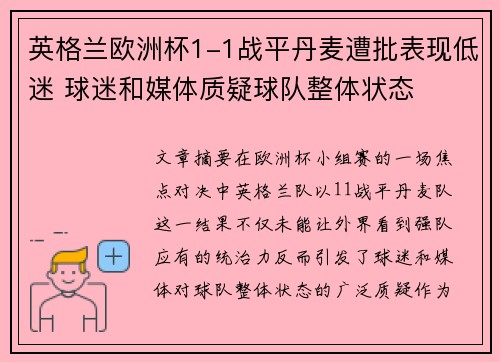 英格兰欧洲杯1-1战平丹麦遭批表现低迷 球迷和媒体质疑球队整体状态