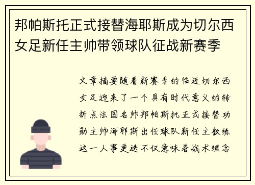 邦帕斯托正式接替海耶斯成为切尔西女足新任主帅带领球队征战新赛季