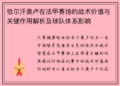 恰尔汗奥卢在法甲赛场的战术价值与关键作用解析及球队体系影响