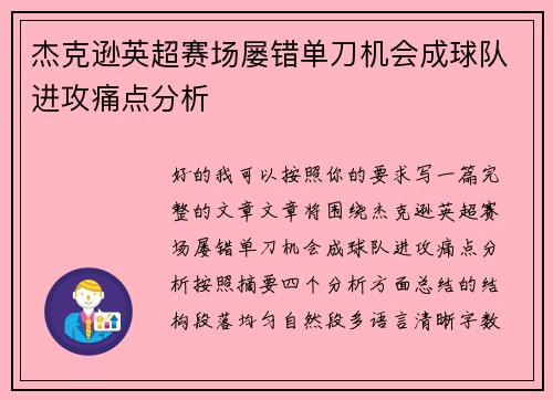 杰克逊英超赛场屡错单刀机会成球队进攻痛点分析